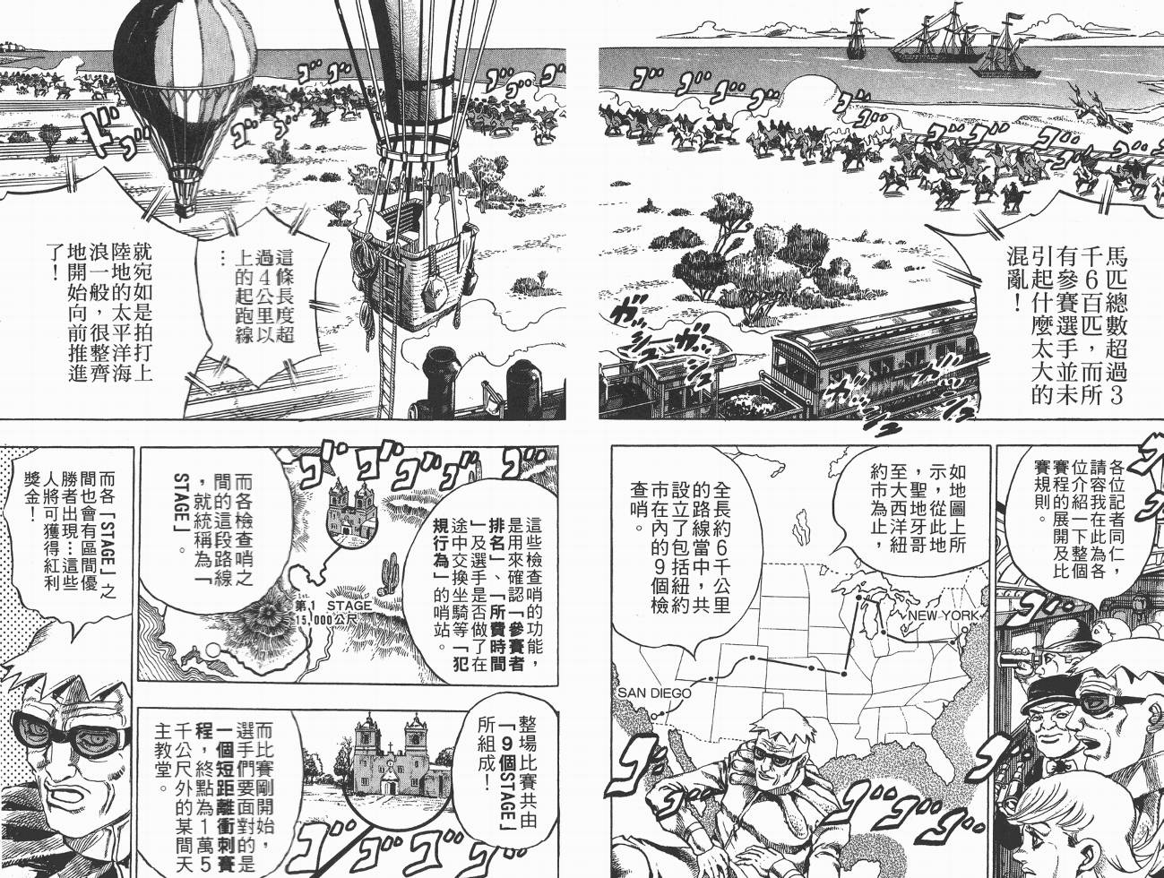 SBR飙马野郎 第1卷 第79页