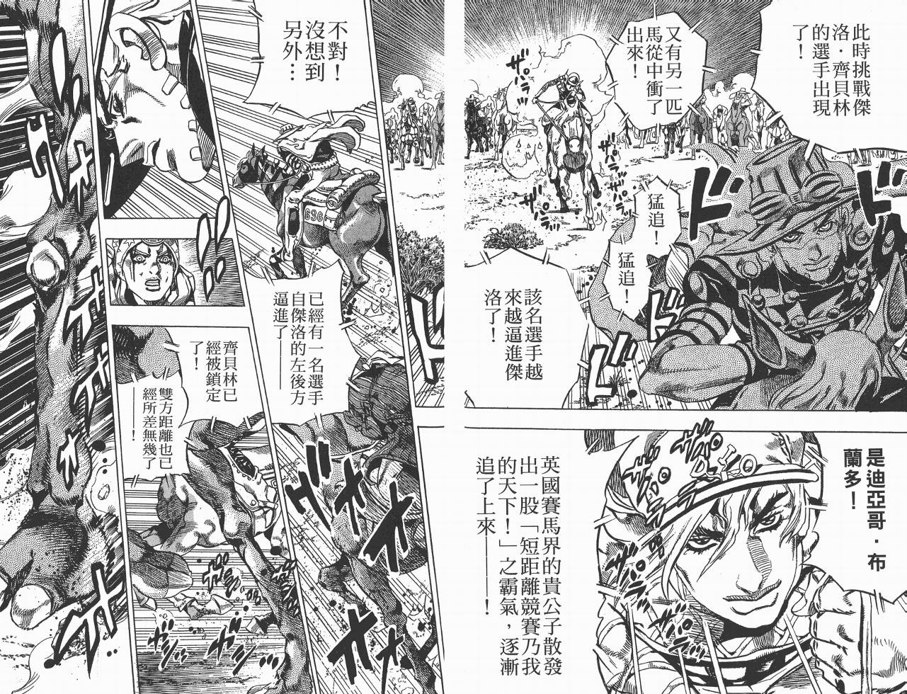 SBR飙马野郎 第1卷 第84页