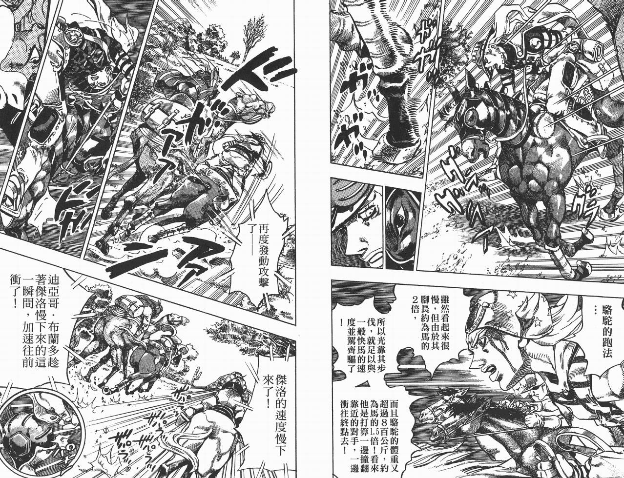 SBR飙马野郎 第1卷 第86页