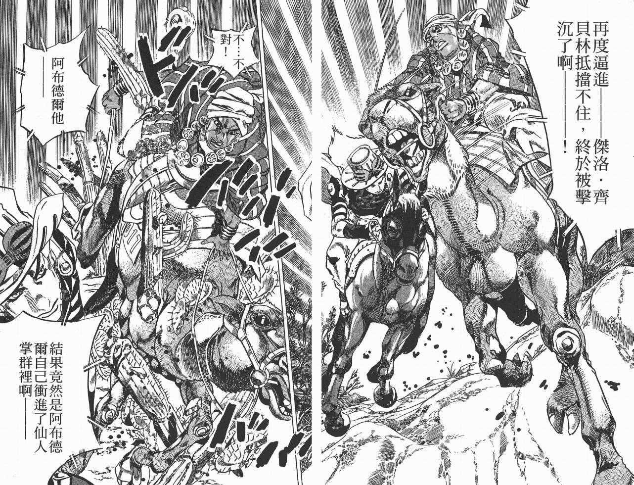 SBR飙马野郎 第1卷 第89页