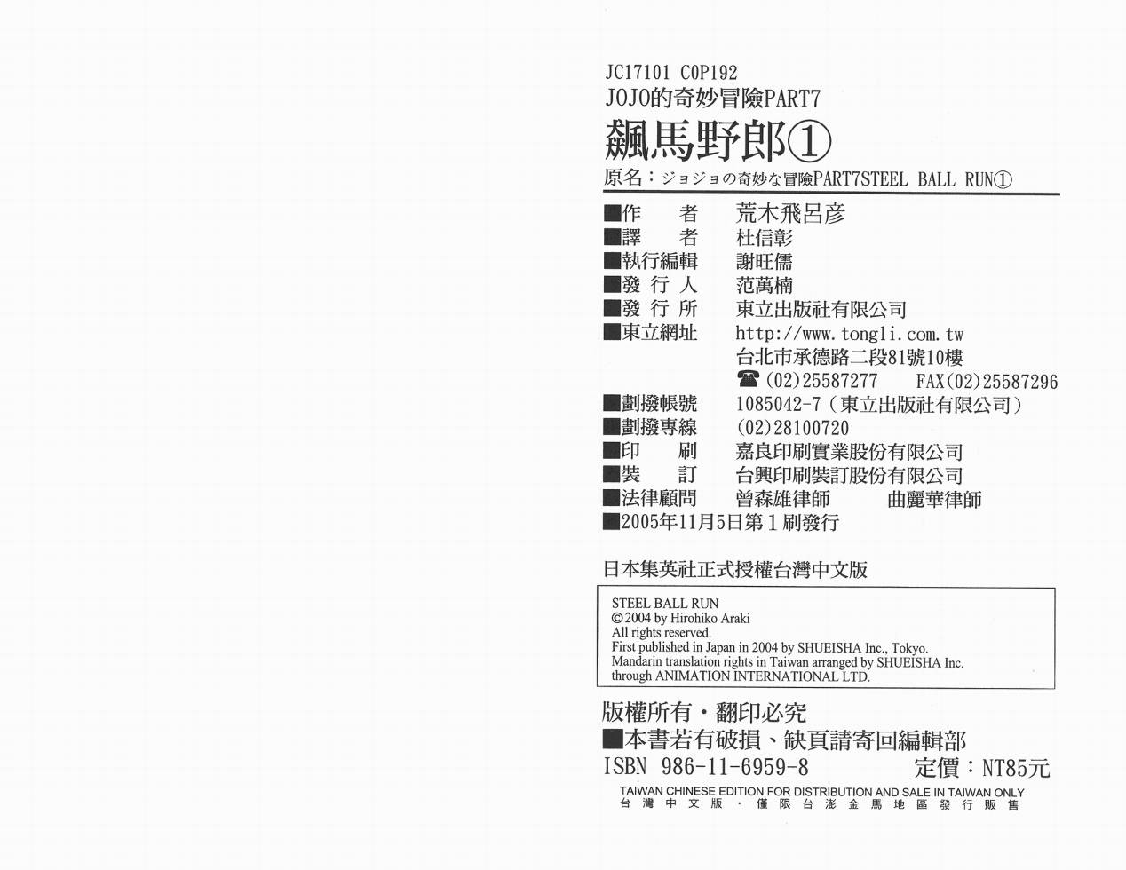 SBR飙马野郎 第1卷 第93页