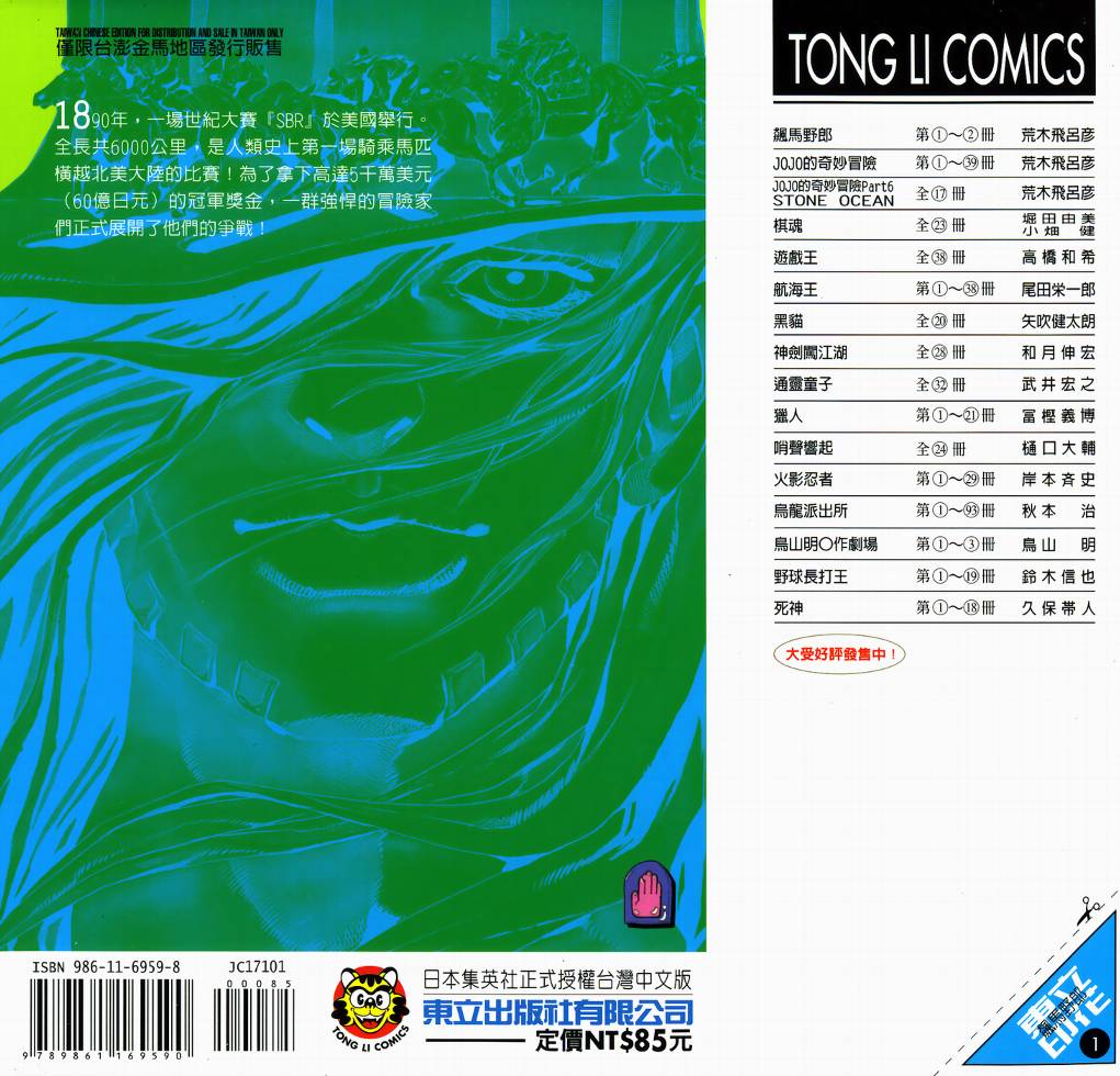 SBR飙马野郎 第1卷 第94页