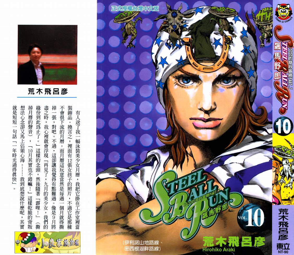 SBR飙马野郎 第10卷 第0页