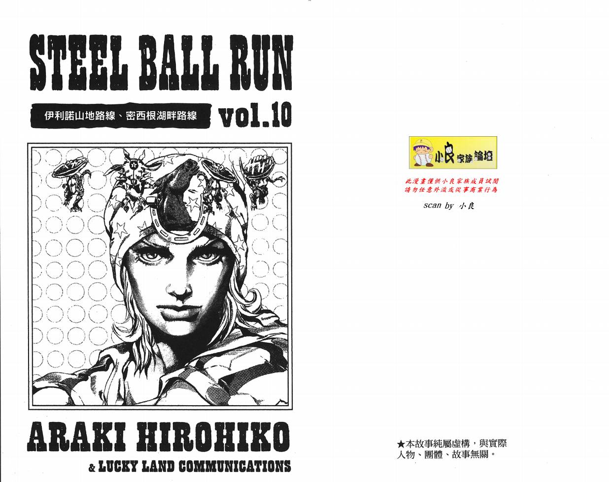 SBR飙马野郎 第10卷 第1页