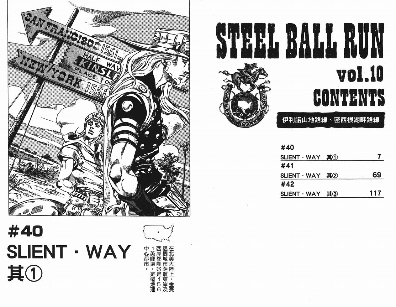 SBR飙马野郎 第10卷 第3页