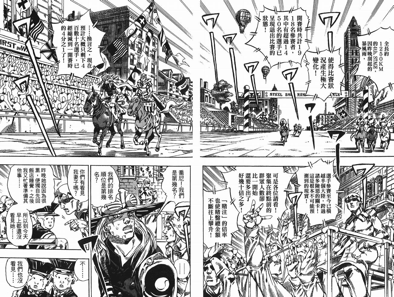 SBR飙马野郎 第10卷 第5页