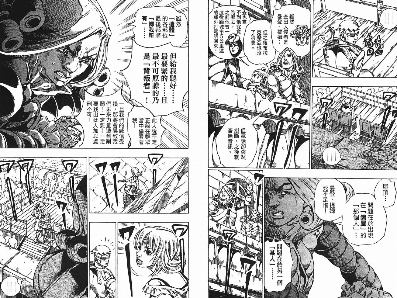 SBR飙马野郎 第10卷 第6页