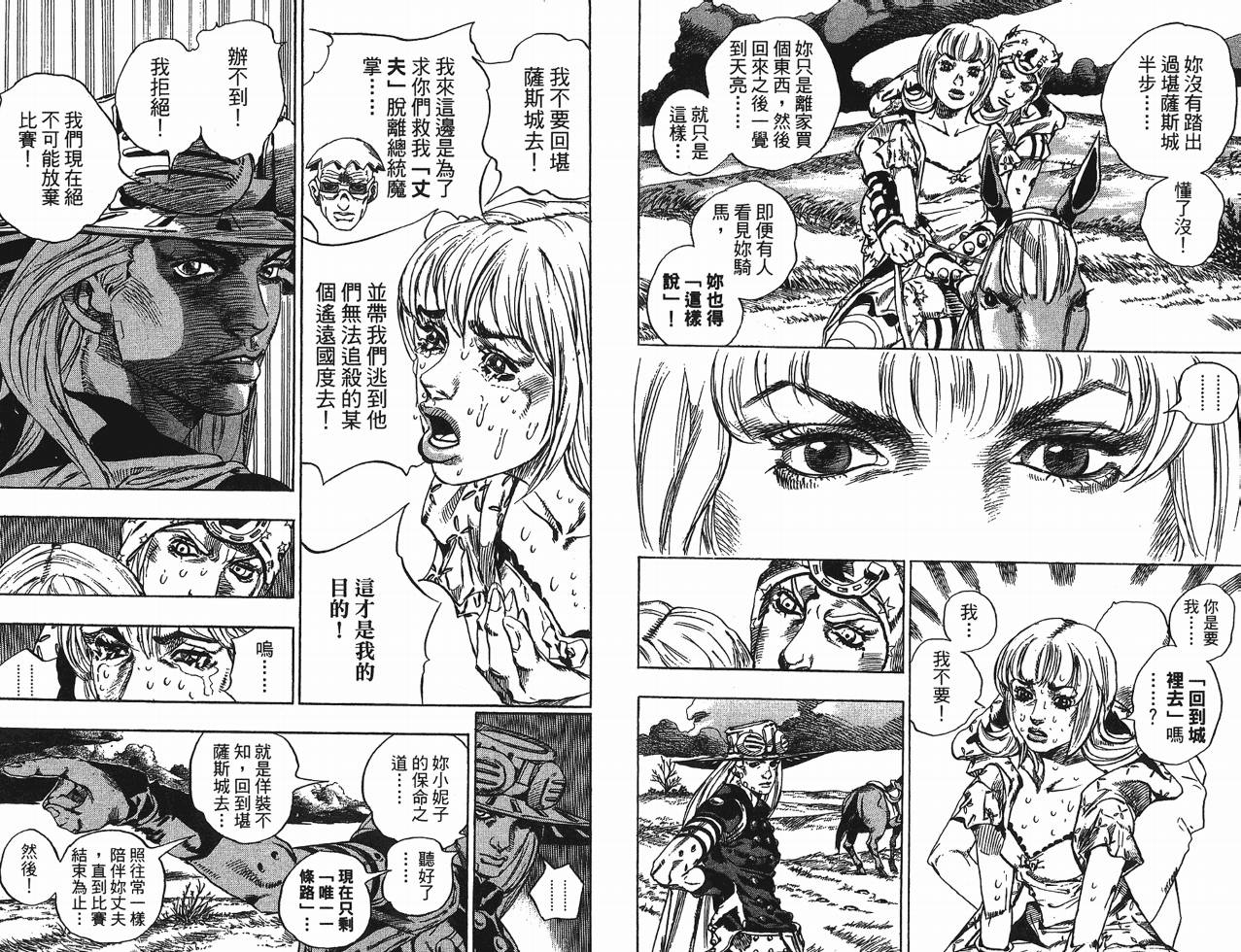 SBR飙马野郎 第10卷 第17页