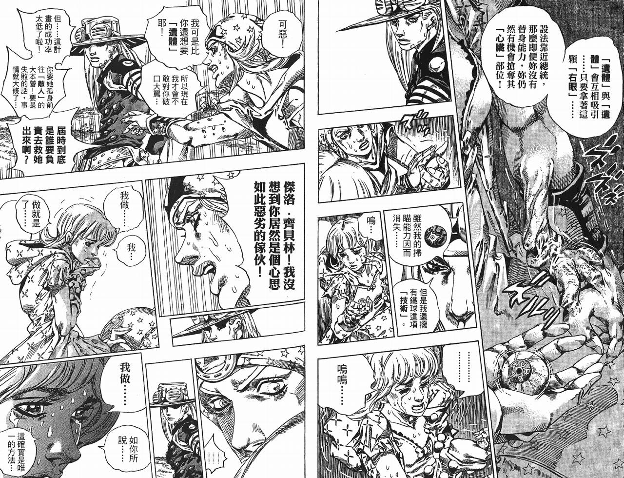 SBR飙马野郎 第10卷 第20页