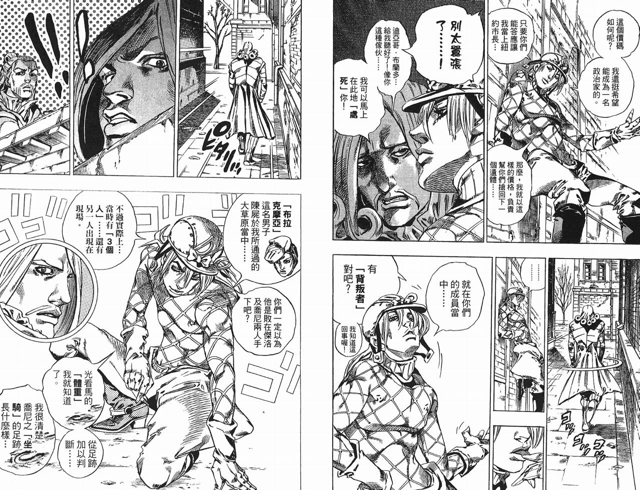 SBR飙马野郎 第10卷 第25页