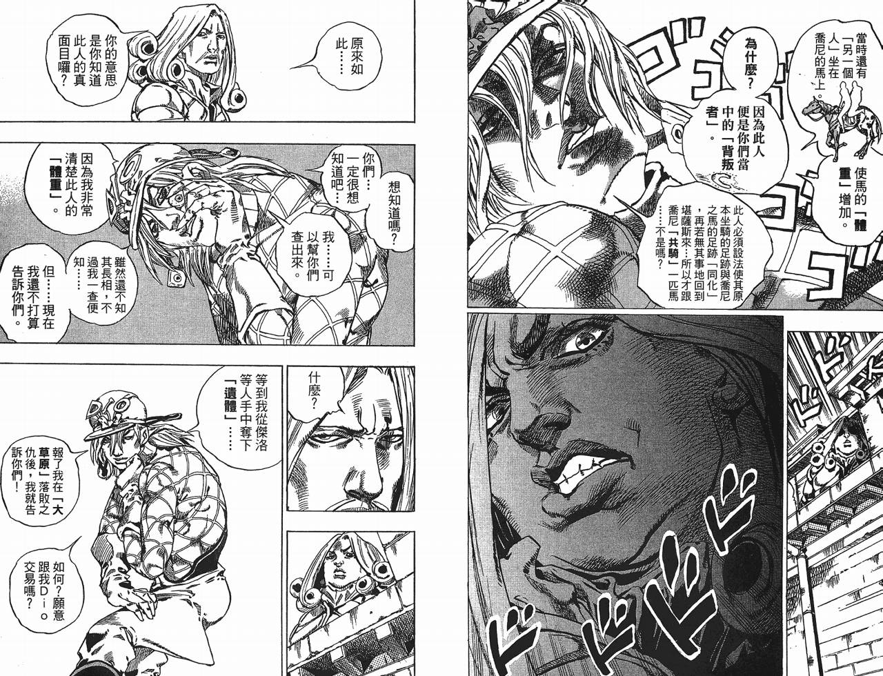 SBR飙马野郎 第10卷 第26页