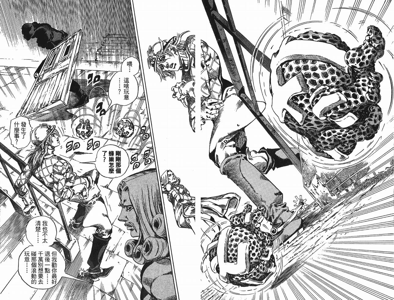 SBR飙马野郎 第10卷 第31页