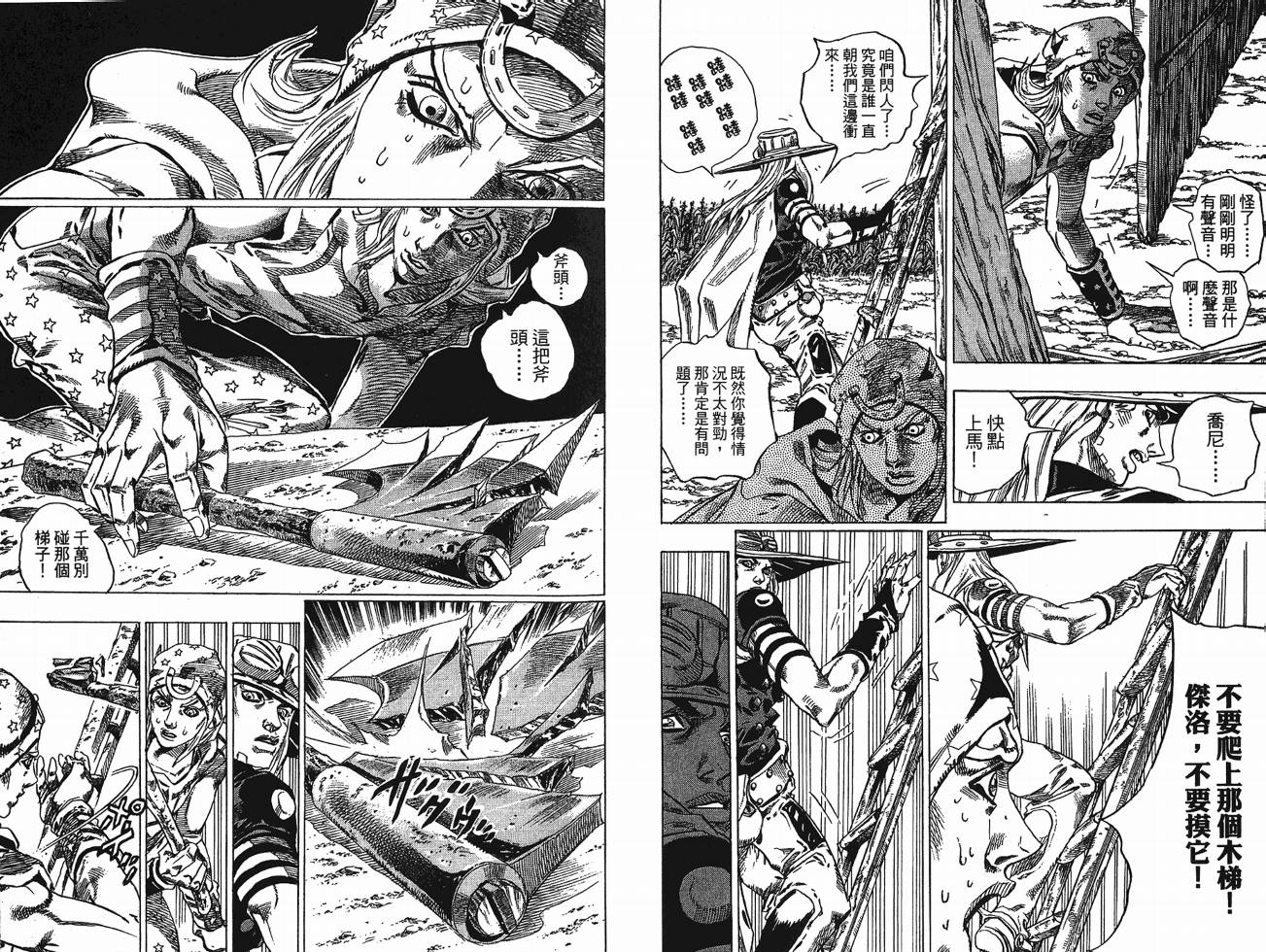 SBR飙马野郎 第10卷 第42页