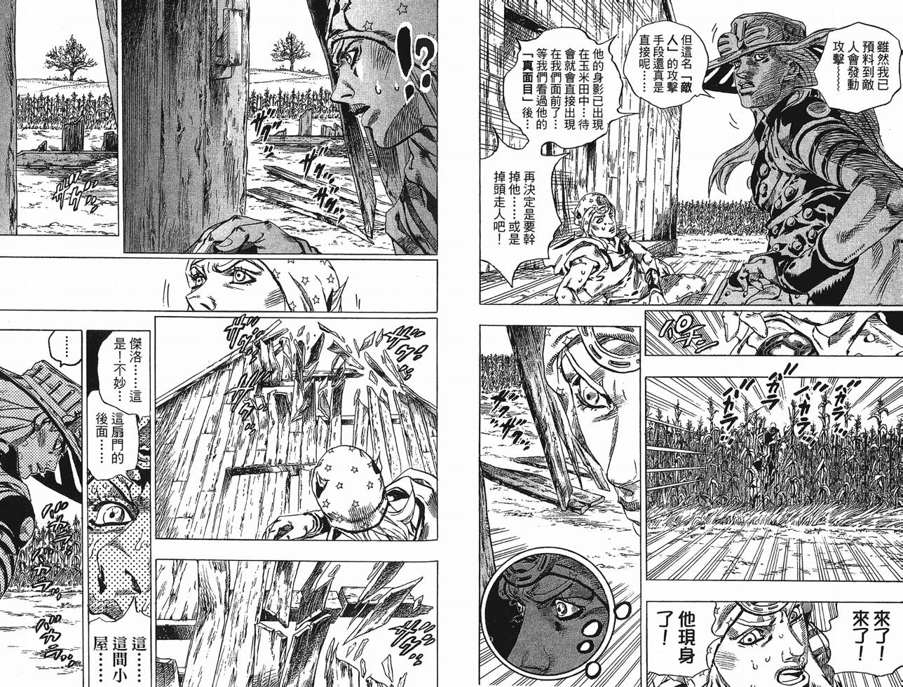 SBR飙马野郎 第10卷 第44页