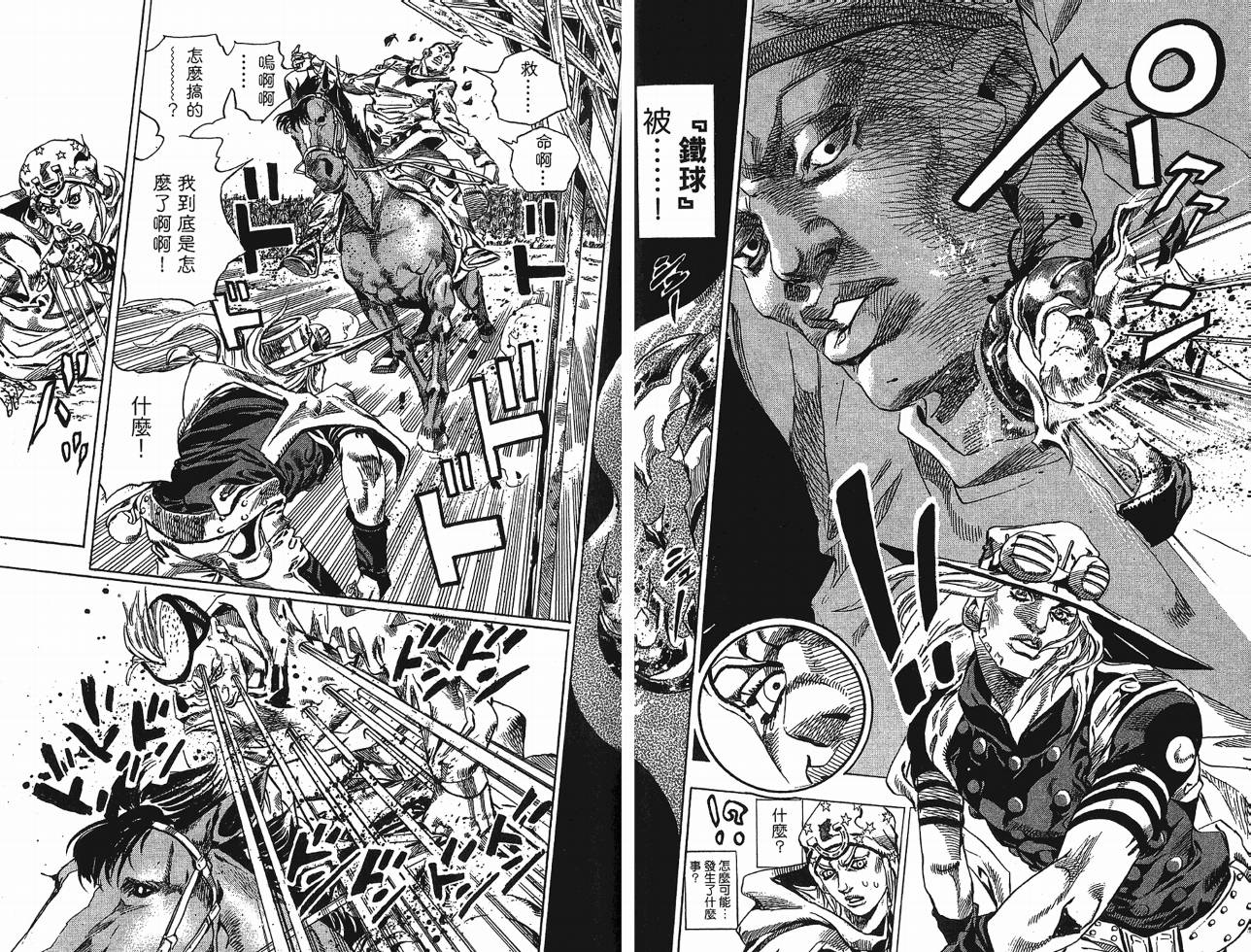 SBR飙马野郎 第10卷 第50页