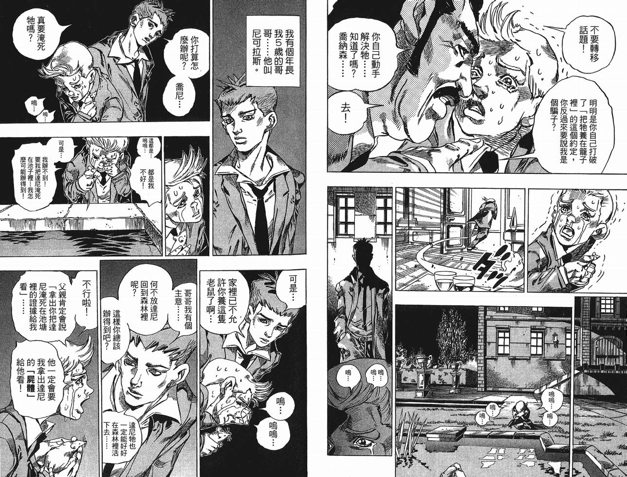 SBR飙马野郎 第10卷 第62页