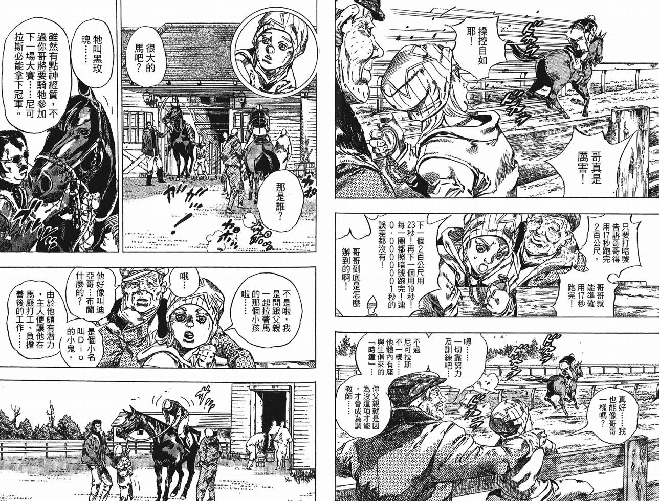 SBR飙马野郎 第10卷 第64页