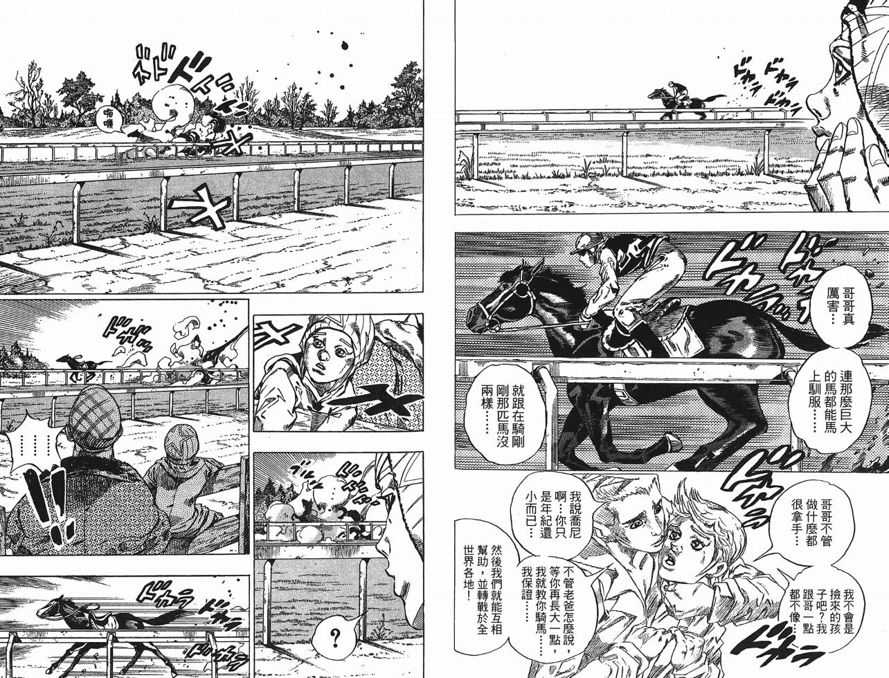 SBR飙马野郎 第10卷 第65页