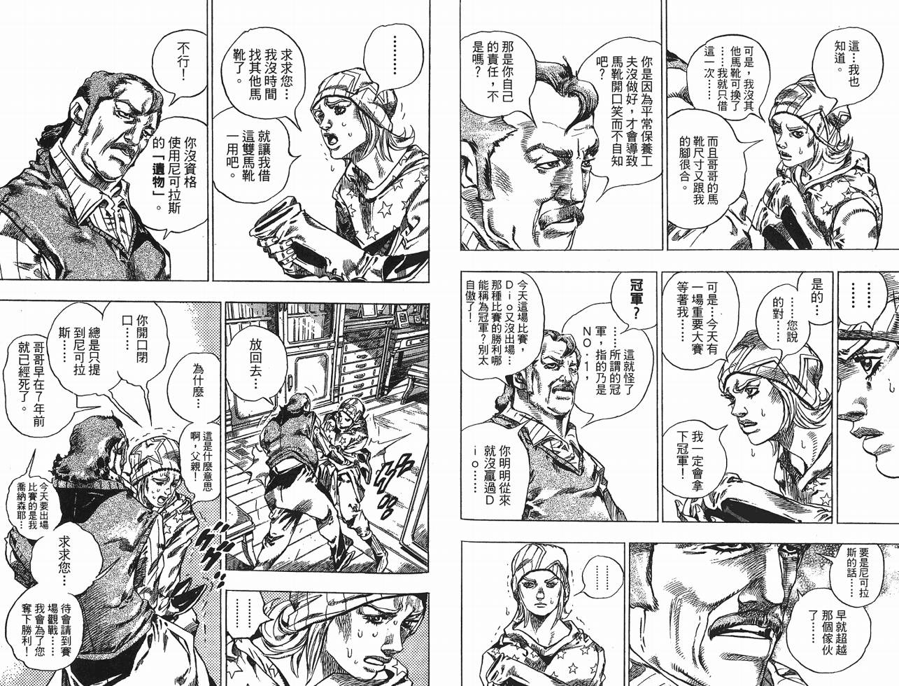 SBR飙马野郎 第10卷 第69页