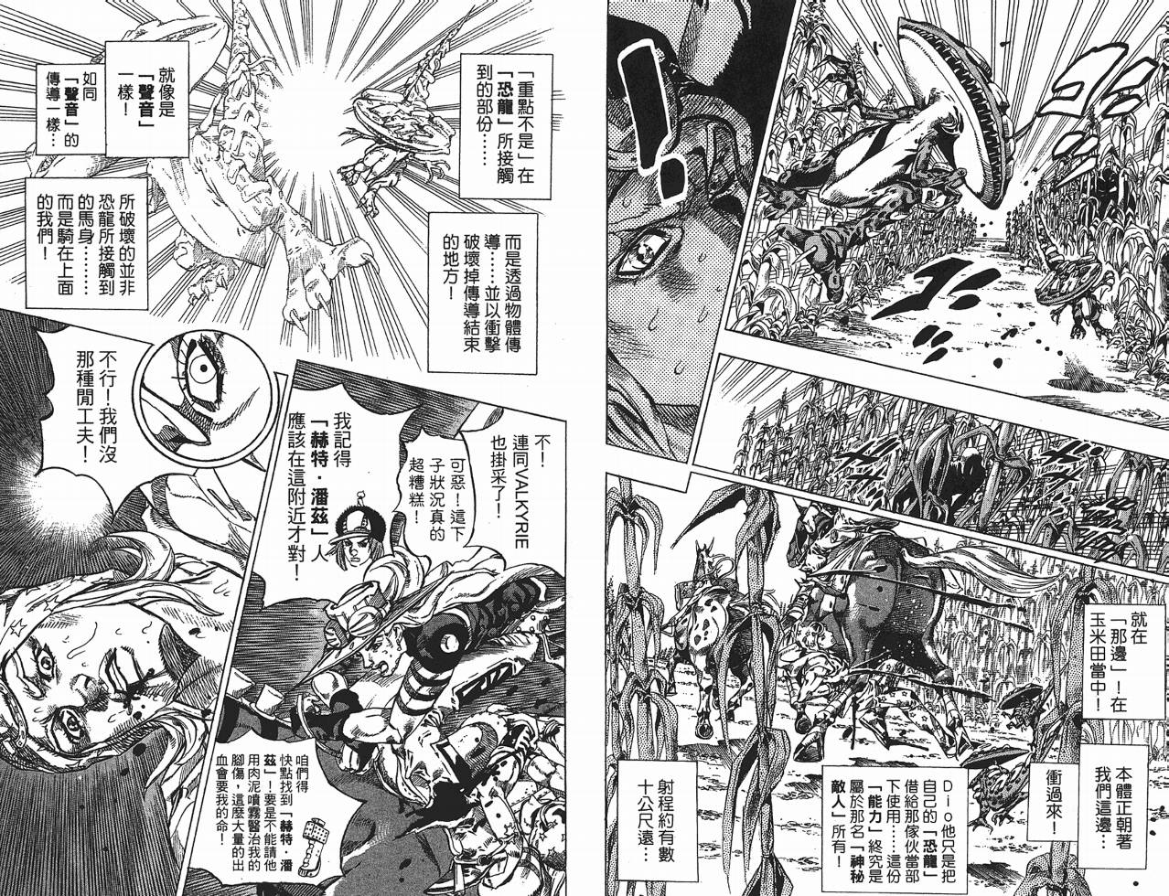 SBR飙马野郎 第10卷 第77页