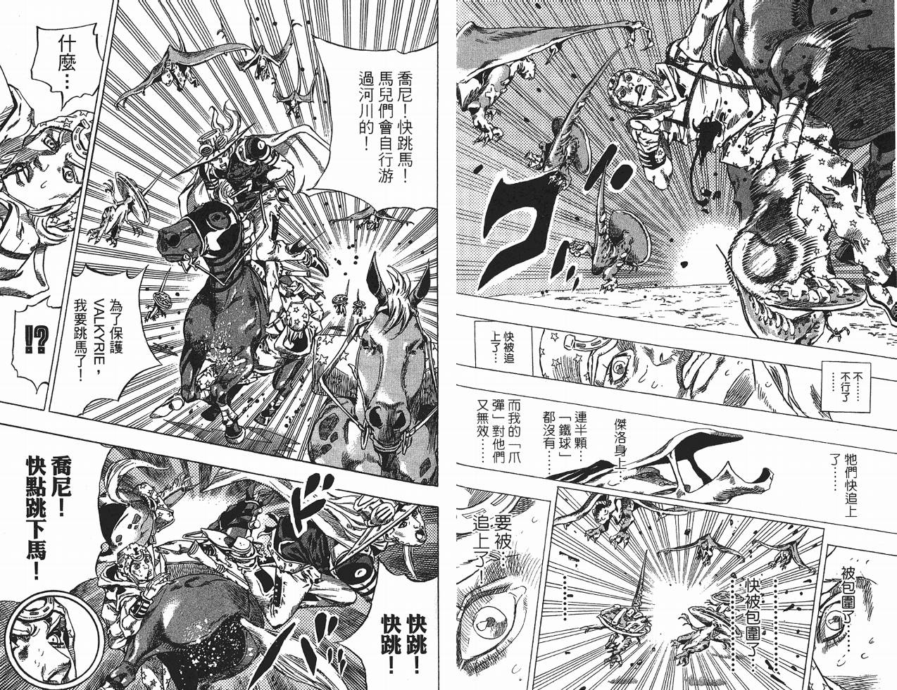 SBR飙马野郎 第10卷 第79页