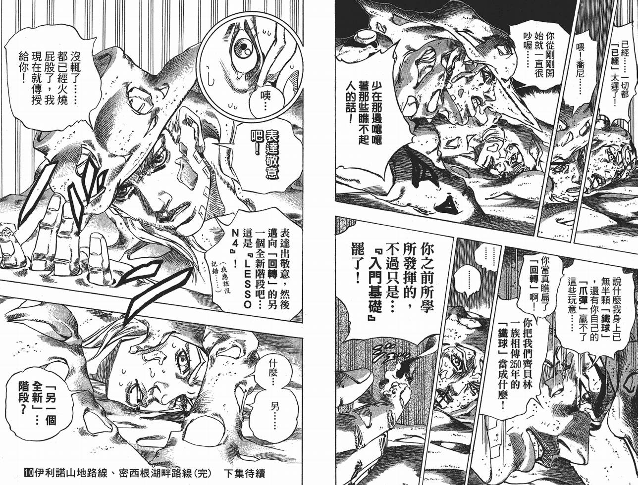 SBR飙马野郎 第10卷 第83页