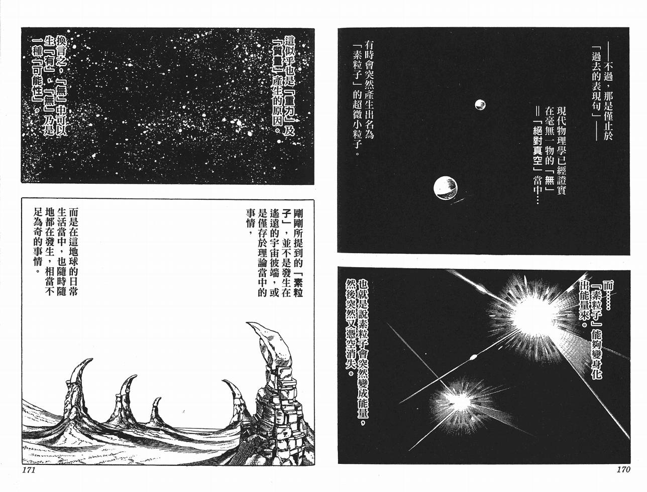 SBR飙马野郎 第10卷 第85页