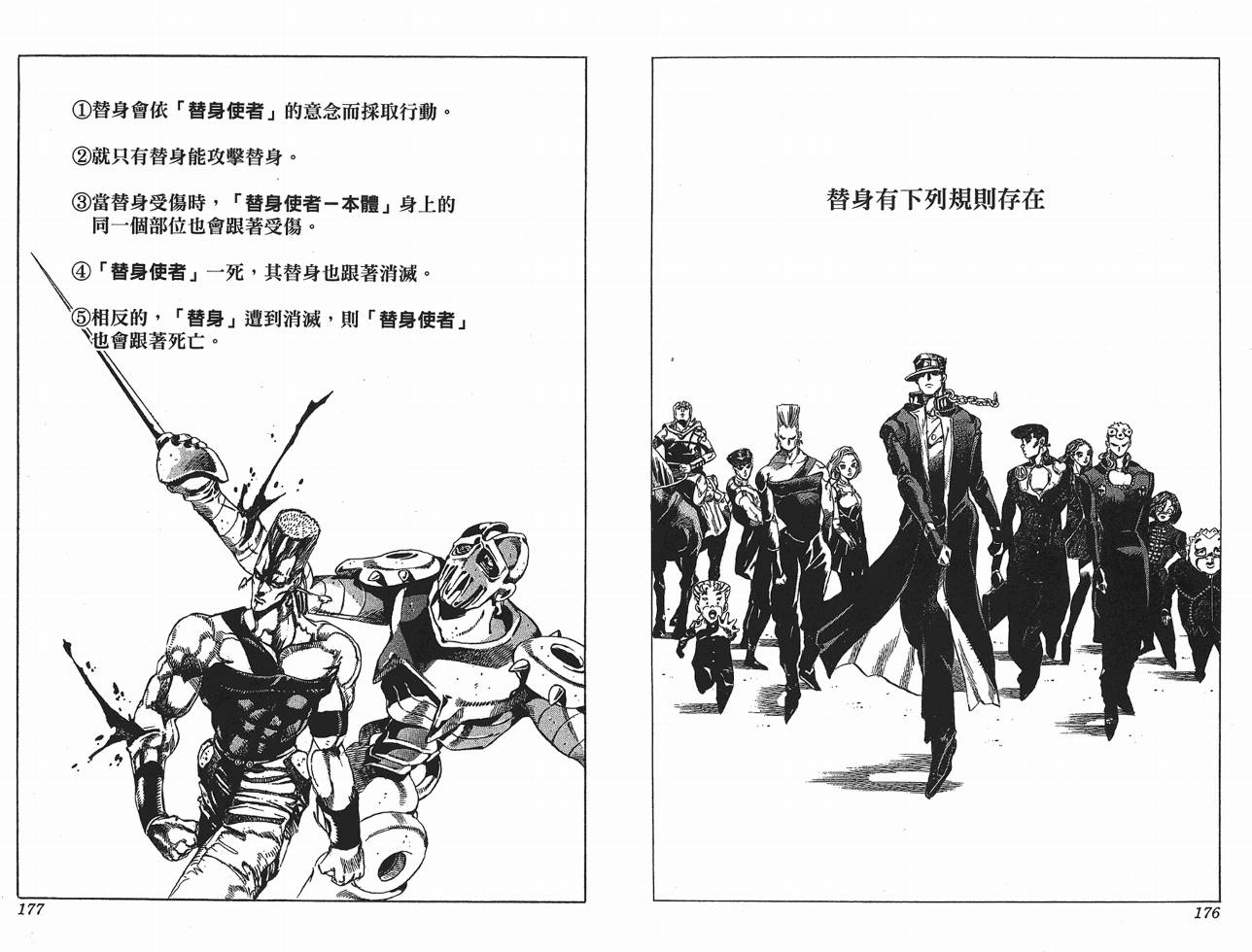 SBR飙马野郎 第10卷 第88页