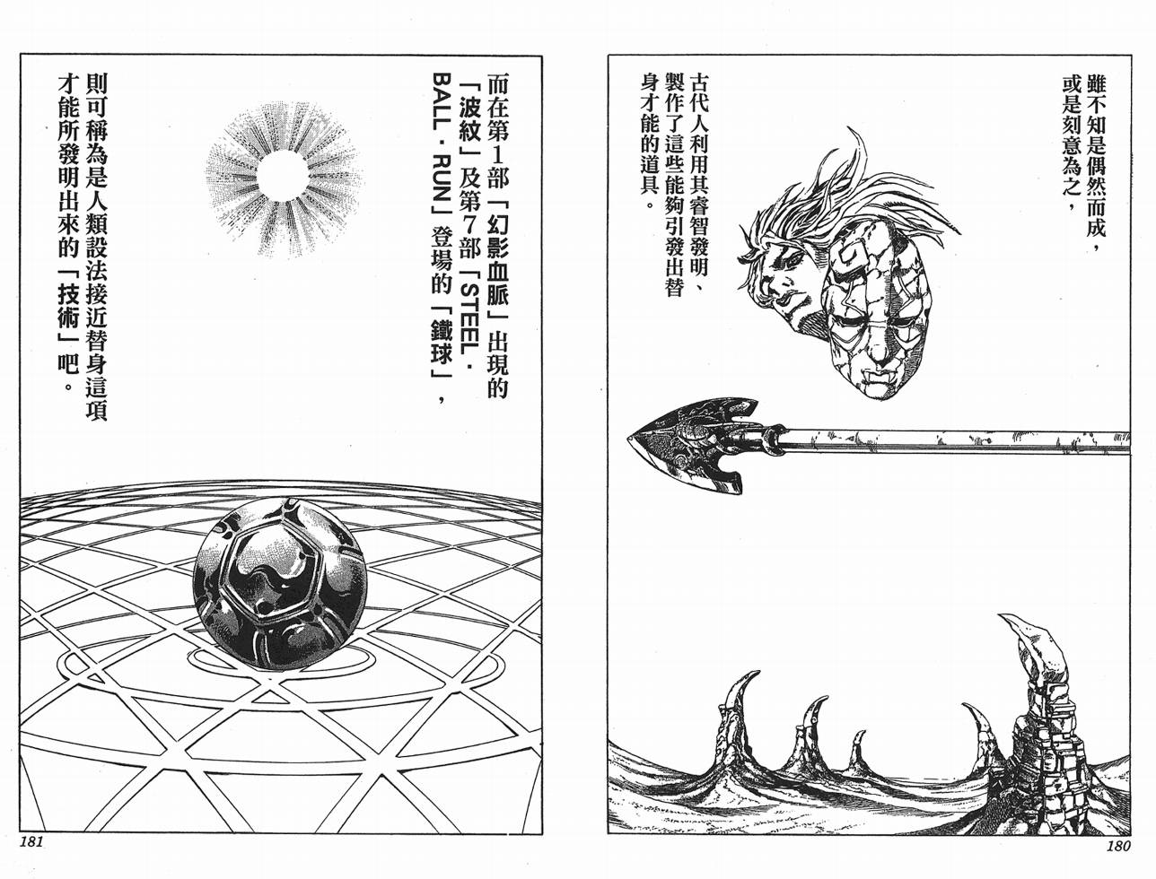 SBR飙马野郎 第10卷 第90页