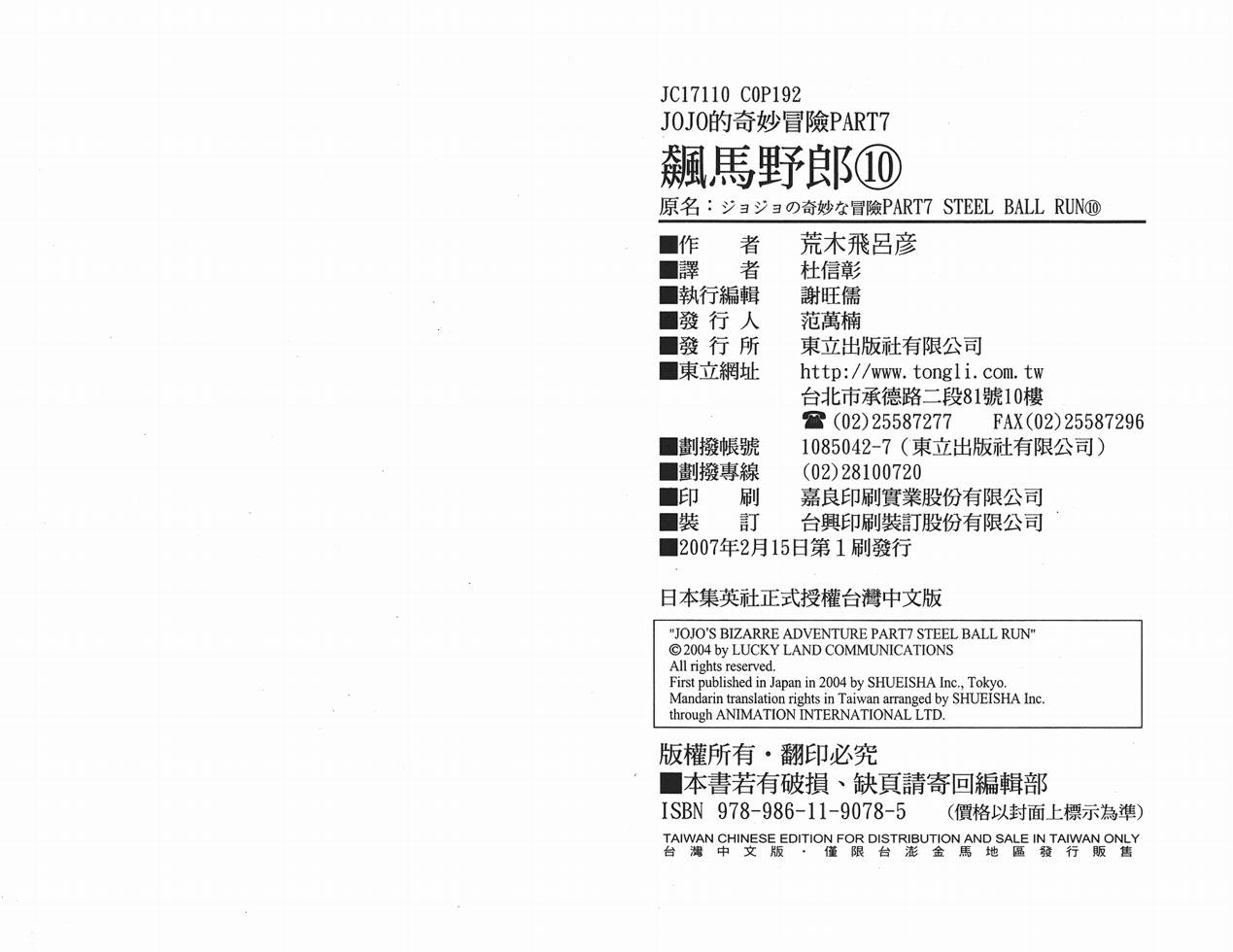 SBR飙马野郎 第10卷 第91页