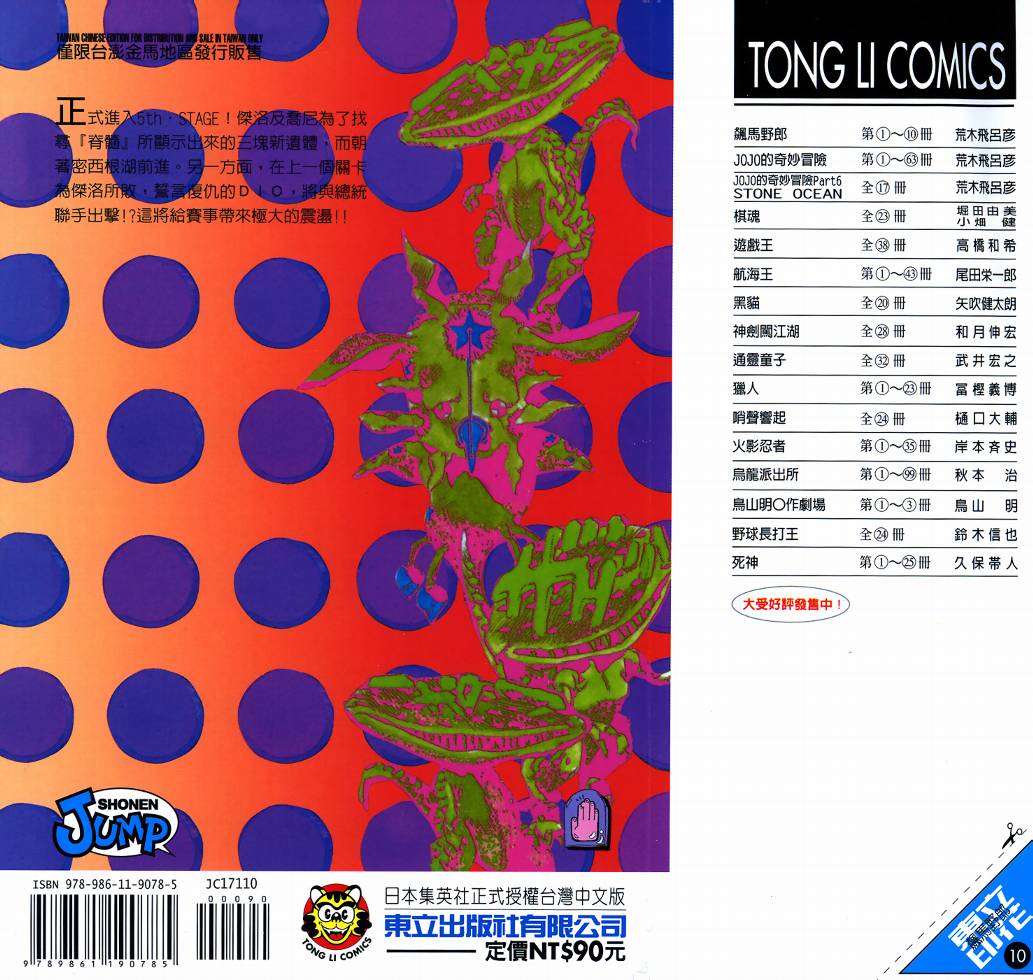 SBR飙马野郎第10卷图