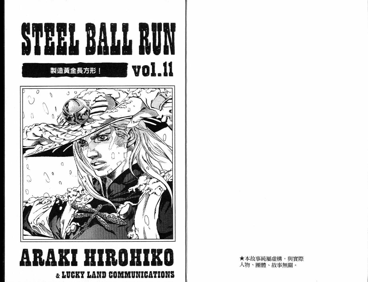 SBR飙马野郎 第11卷 第1页