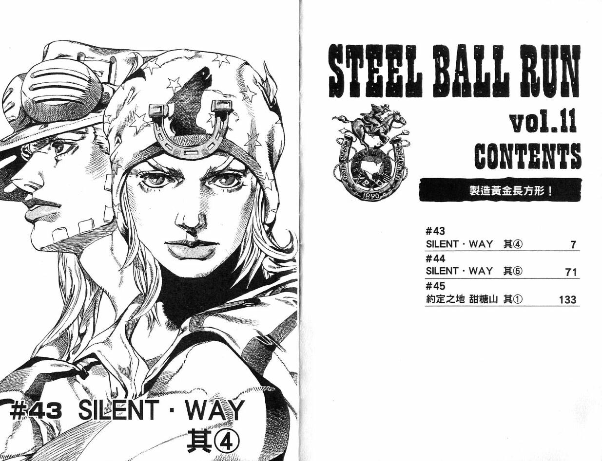 SBR飙马野郎 第11卷 第3页