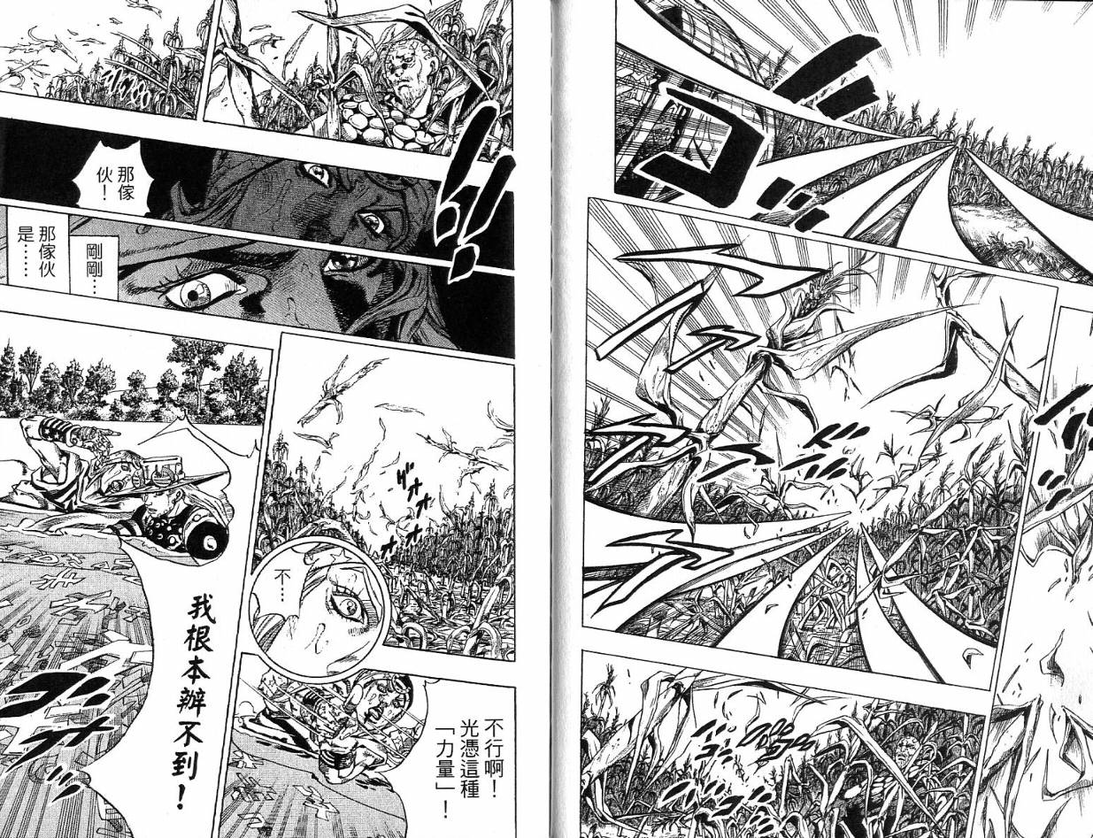 SBR飙马野郎 第11卷 第21页