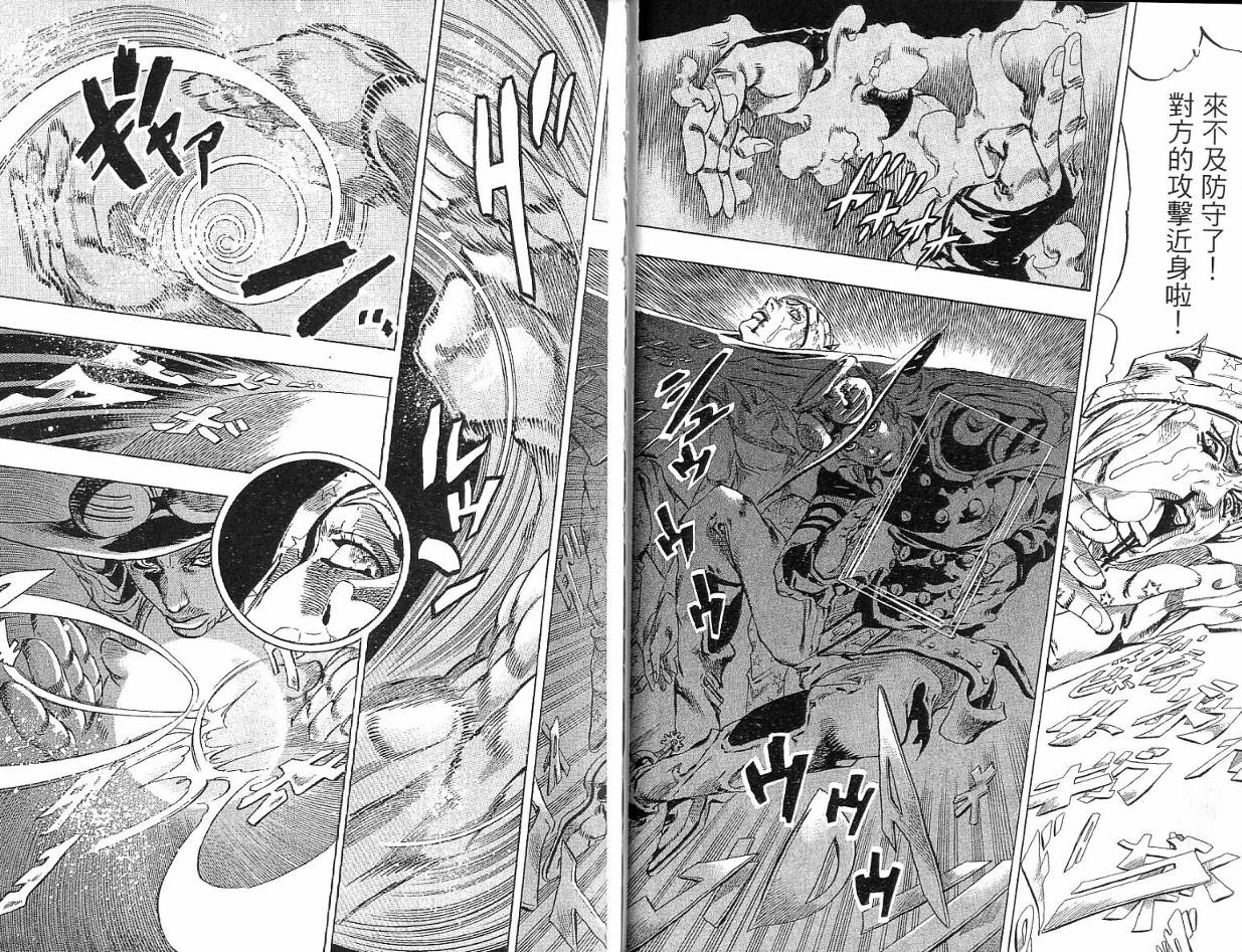 SBR飙马野郎 第11卷 第22页