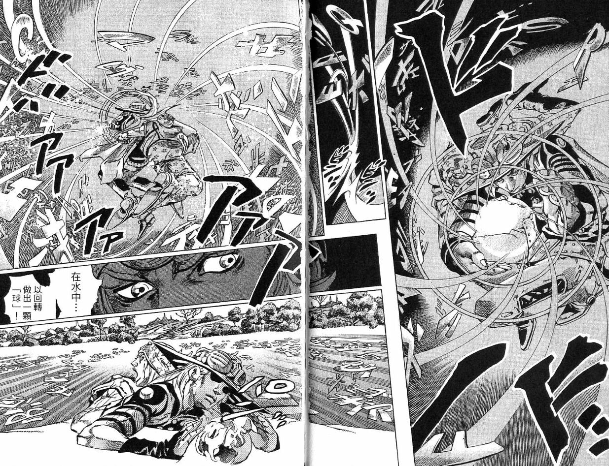 SBR飙马野郎 第11卷 第23页