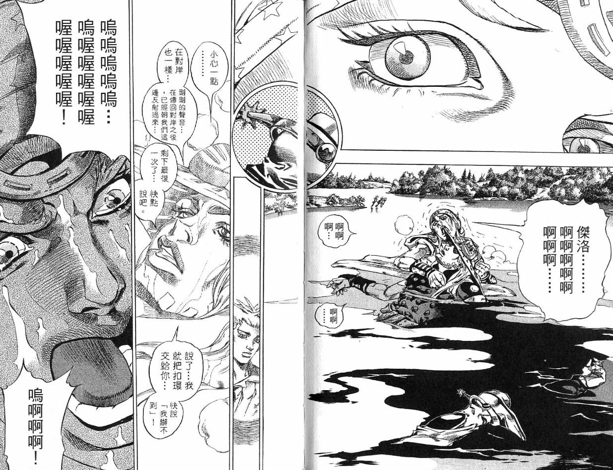 SBR飙马野郎 第11卷 第25页