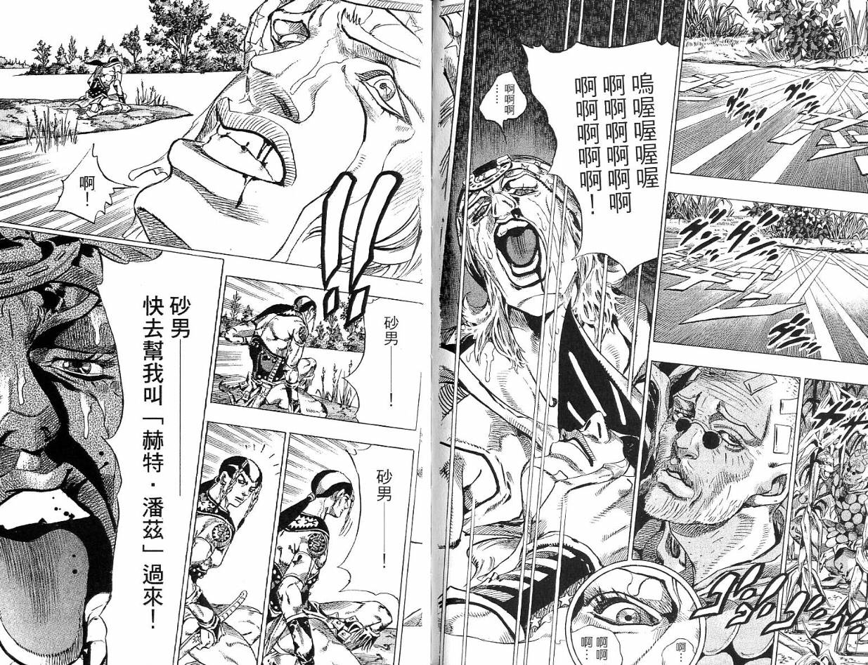 SBR飙马野郎 第11卷 第26页