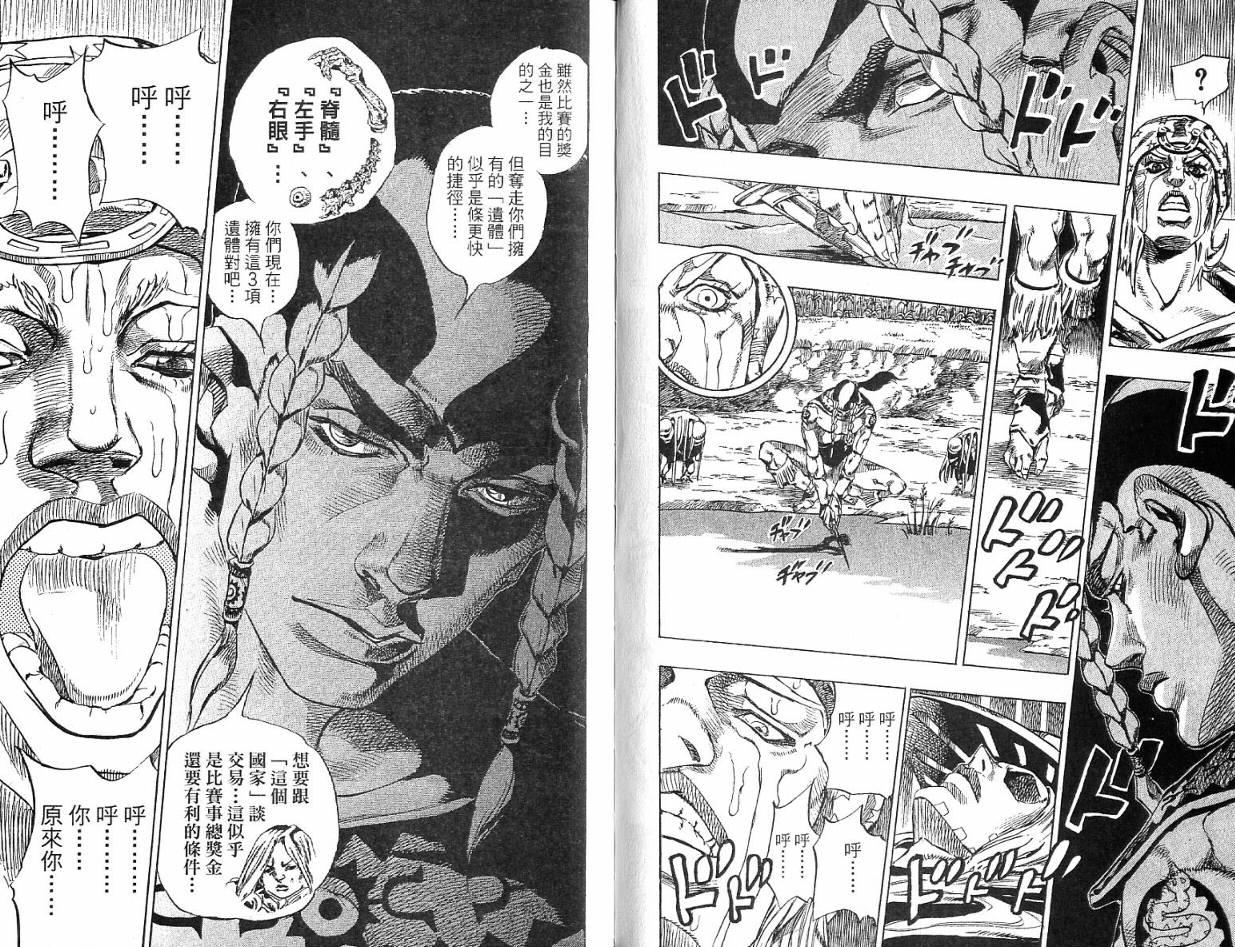 SBR飙马野郎 第11卷 第28页