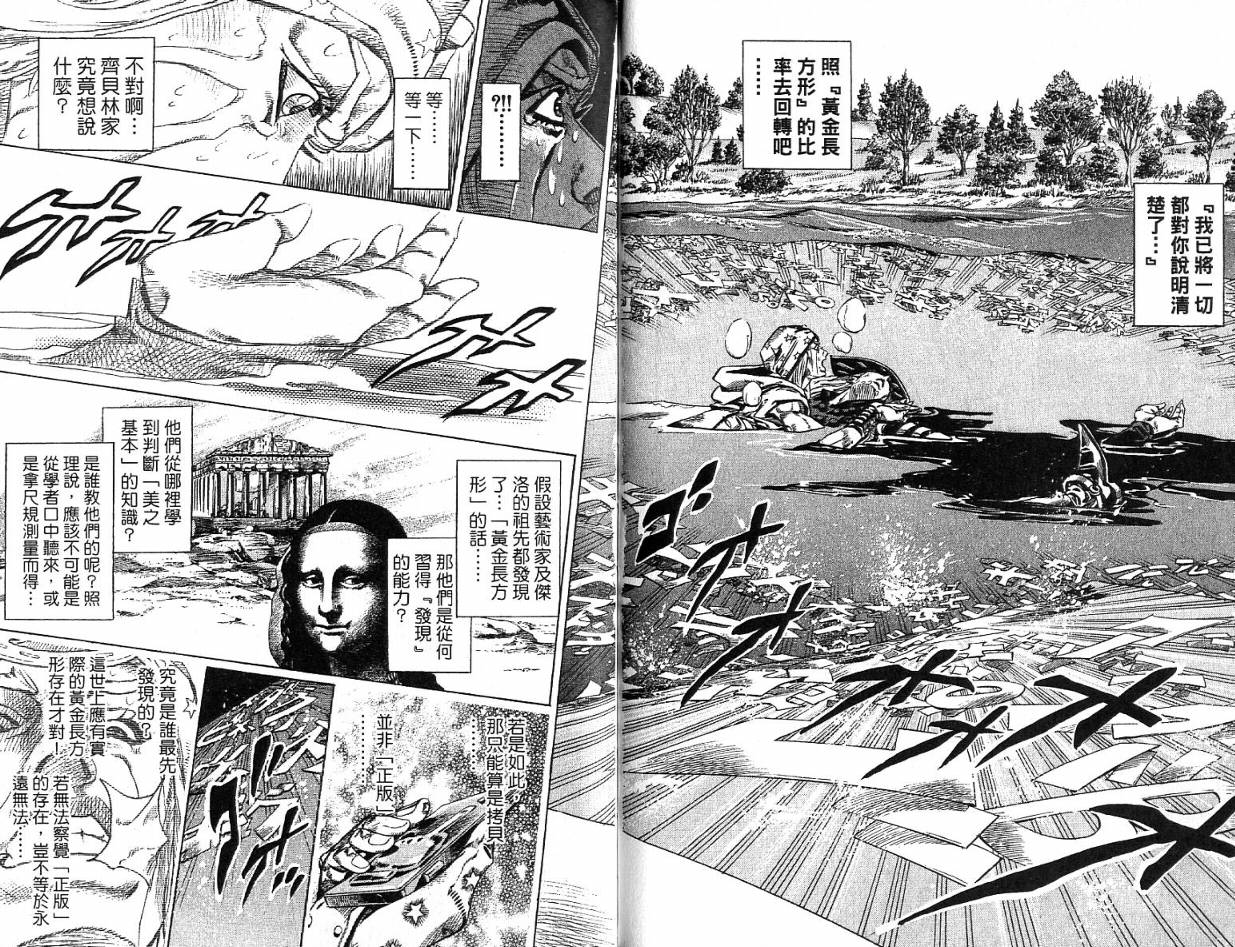 SBR飙马野郎 第11卷 第31页