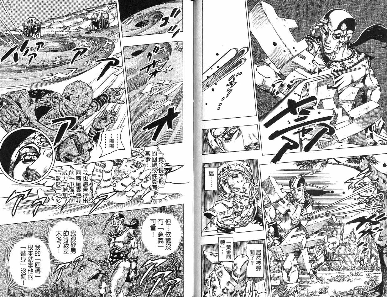 SBR飙马野郎 第11卷 第41页