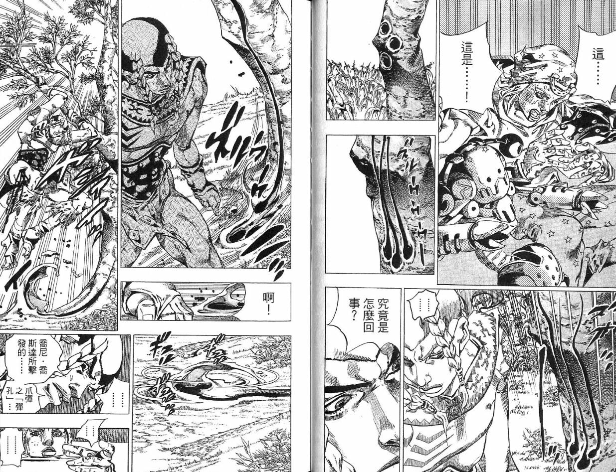 SBR飙马野郎 第11卷 第44页