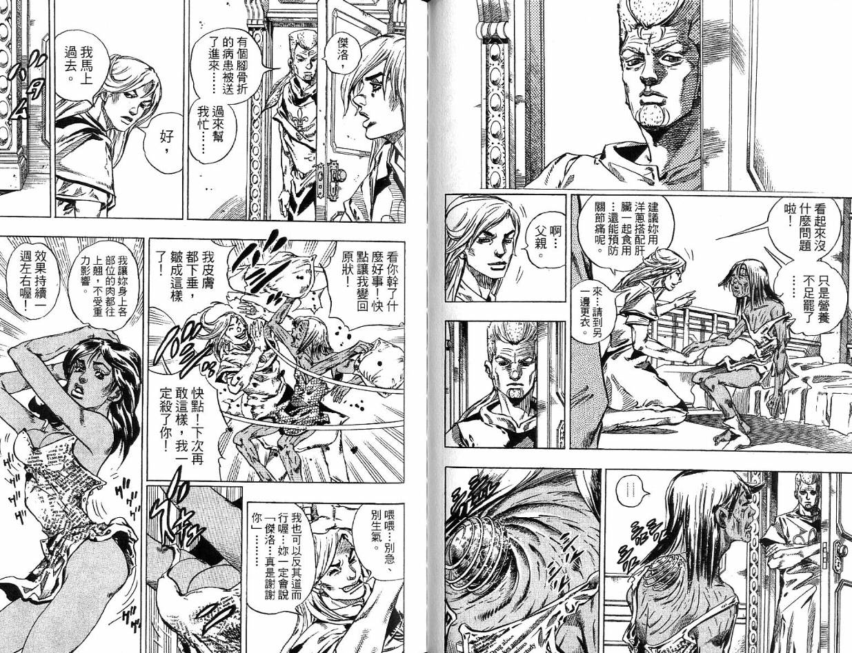 SBR飙马野郎 第11卷 第68页