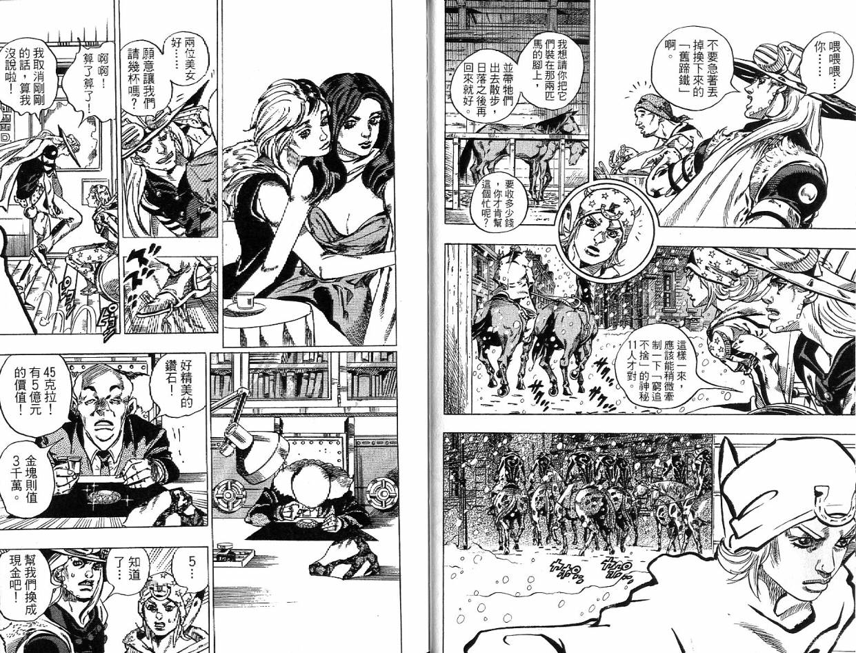 SBR飙马野郎 第12卷 第14页