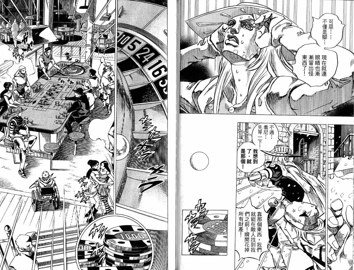 SBR飙马野郎 第12卷 第19页