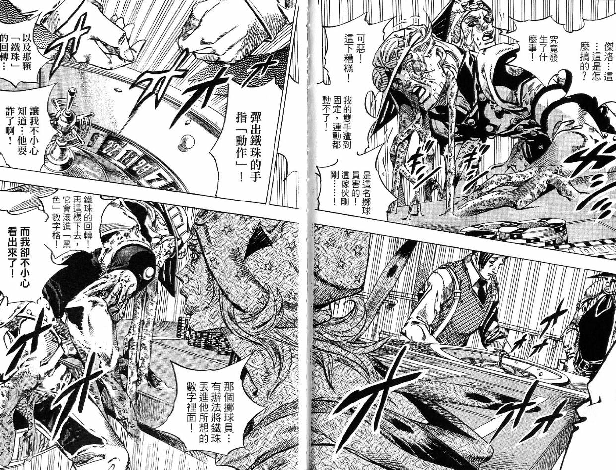 SBR飙马野郎 第12卷 第24页