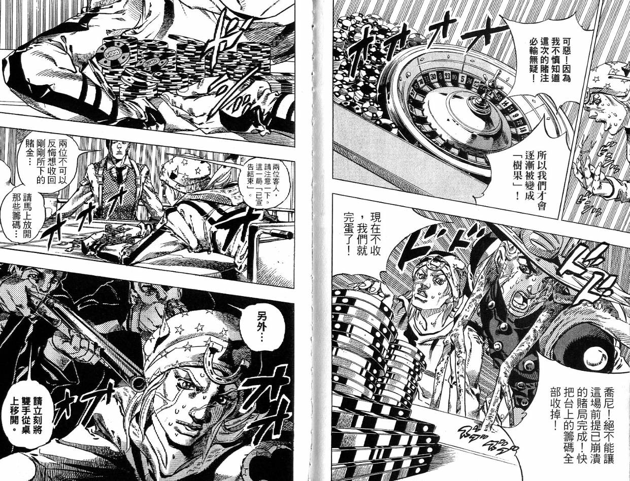 SBR飙马野郎 第12卷 第25页