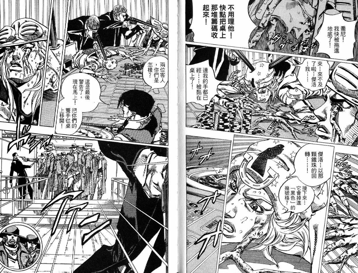 SBR飙马野郎 第12卷 第26页