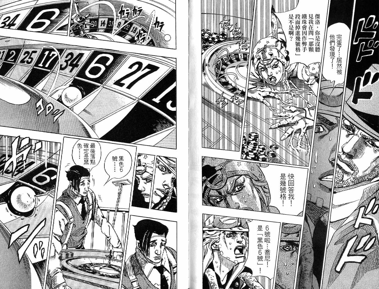 SBR飙马野郎 第12卷 第28页