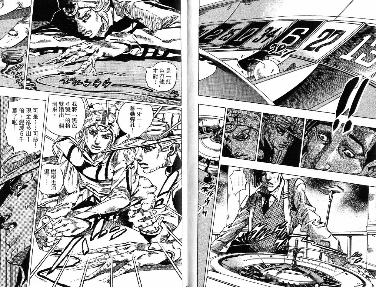 SBR飙马野郎 第12卷 第29页